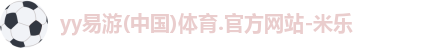yy易游